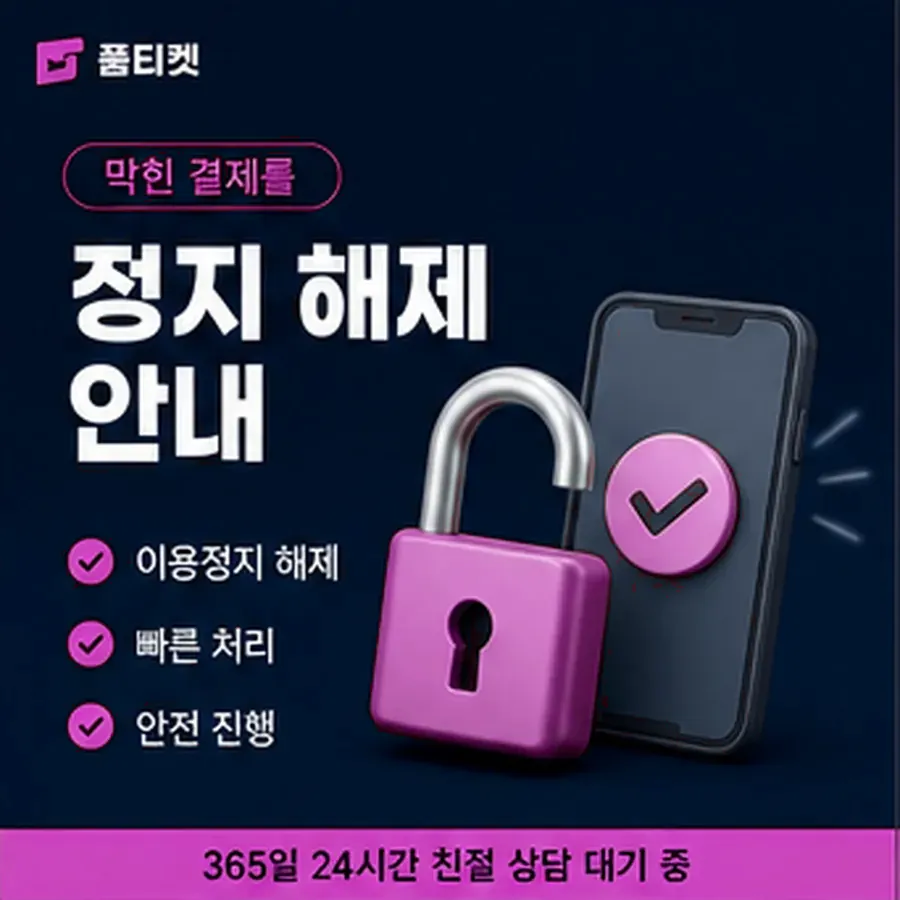 품티켓 아이폰 콘텐츠이용료 콘텐츠 결제 항목 안내 이미지
