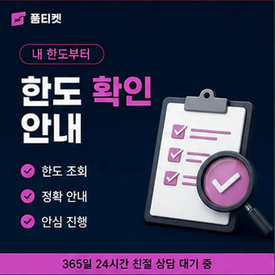 품티켓 아이폰 콘텐츠이용료 이용 한도 확인 안내 이미지