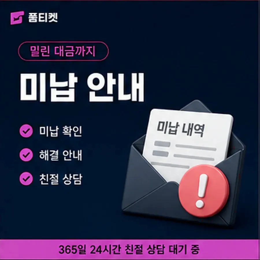 품티켓 아이폰 콘텐츠이용료 수수료 산정 기준 안내 이미지