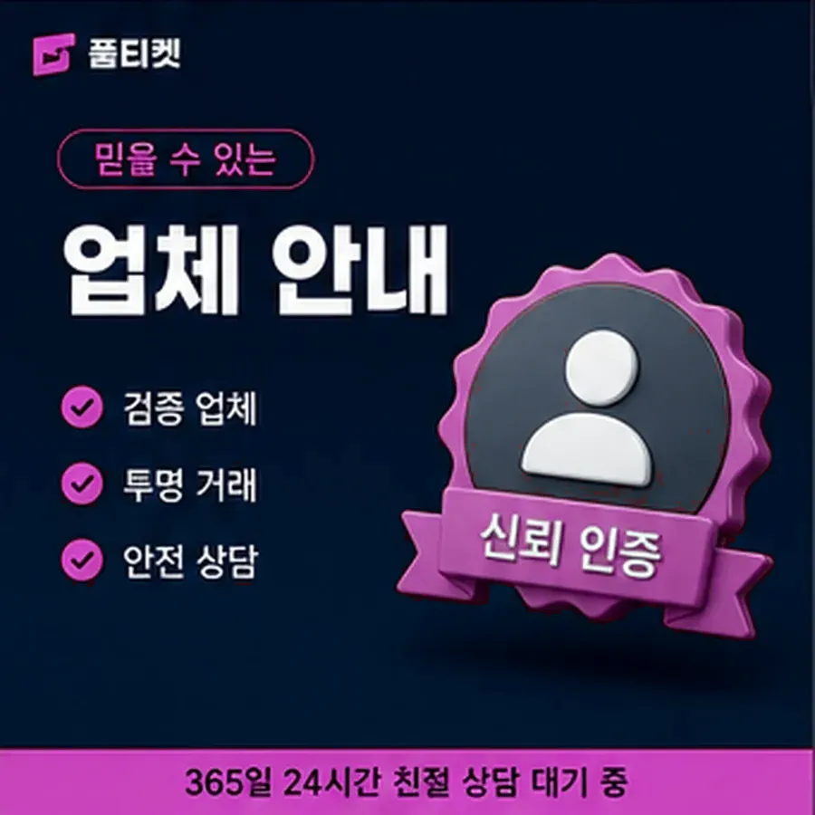 품티켓 아이폰 콘텐츠이용료 통신사 정책 비교 안내 이미지