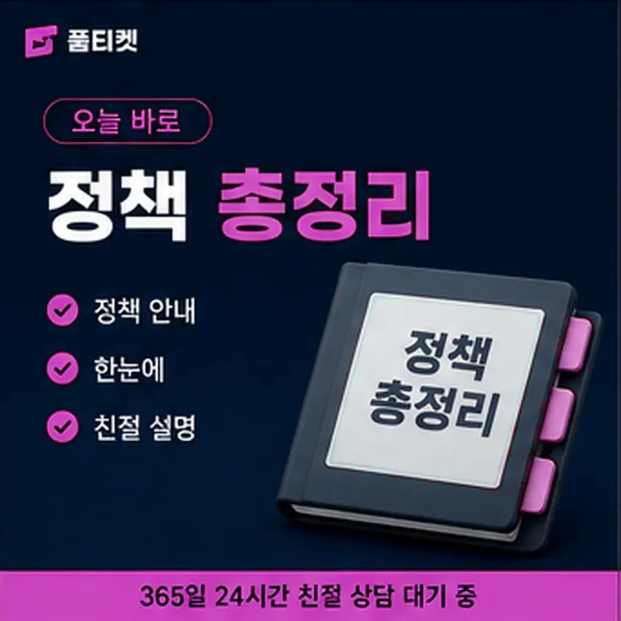 품티켓 아이폰 콘텐츠이용료 결제 차단과 해제 안내 이미지